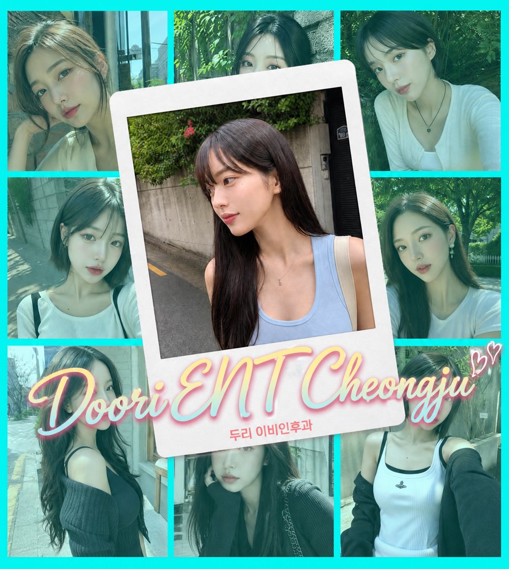 두리 이비인후과